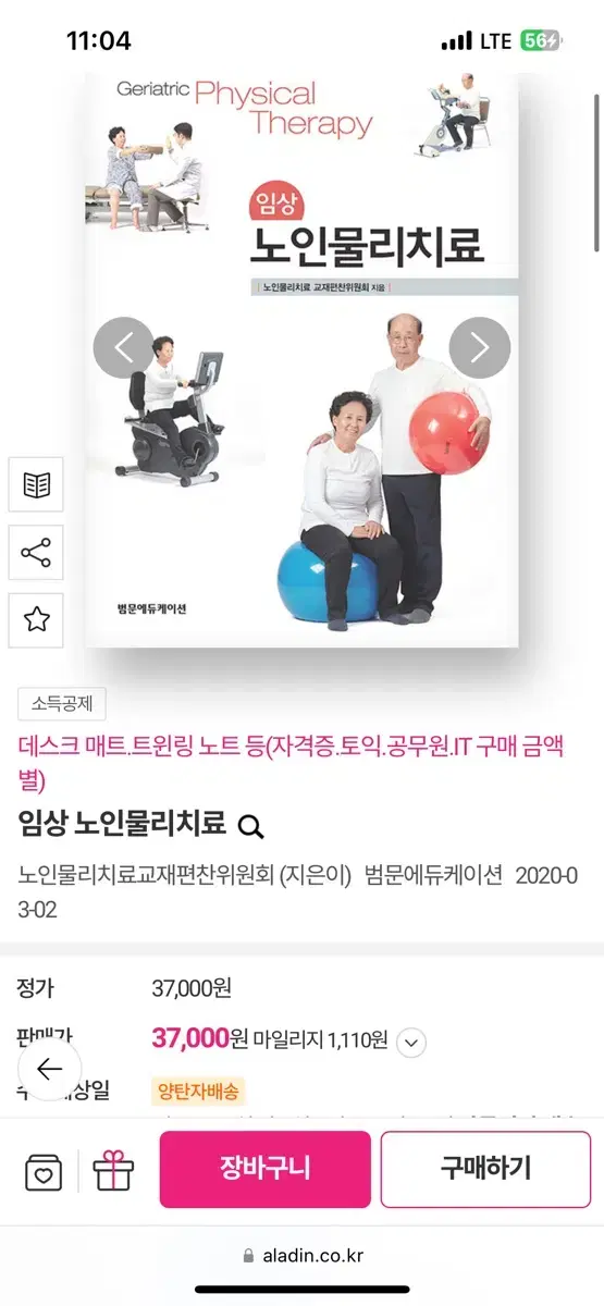 임상노인물리치료